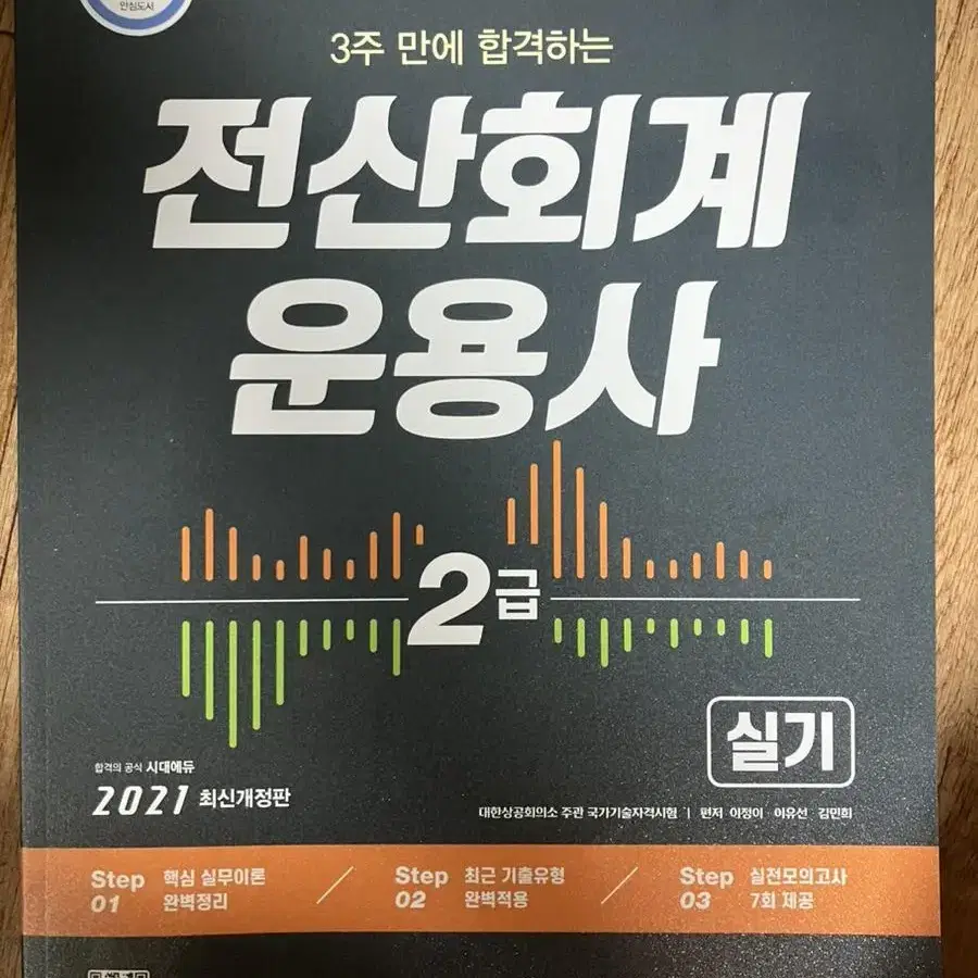 전산회계 운용사 2급