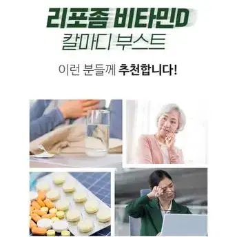 흡수율을 높인 리포좀 비티만D 칼마디부스트 60정