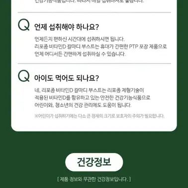 흡수율을 높인 리포좀 비티만D 칼마디부스트 60정