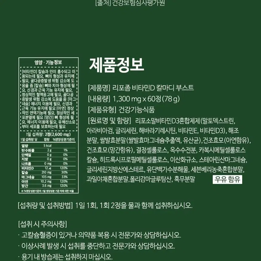 흡수율을 높인 리포좀 비티만D 칼마디부스트 60정