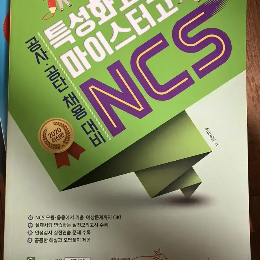 특성화고 마이스터고 NCS