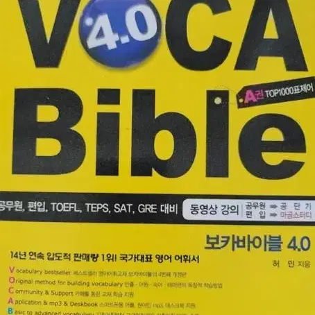 보카바이블 pdf 구합니다