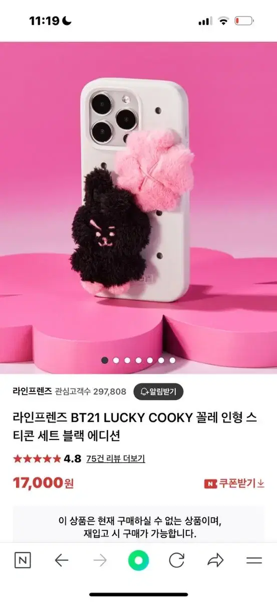 정국 꼴레 인형 bt21 블랙 쿠키