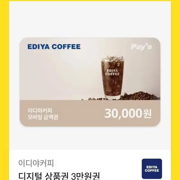 이디야 상품권 3만원권