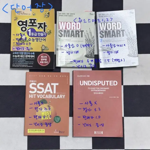 영단어장 양도 수능 sat SSAT