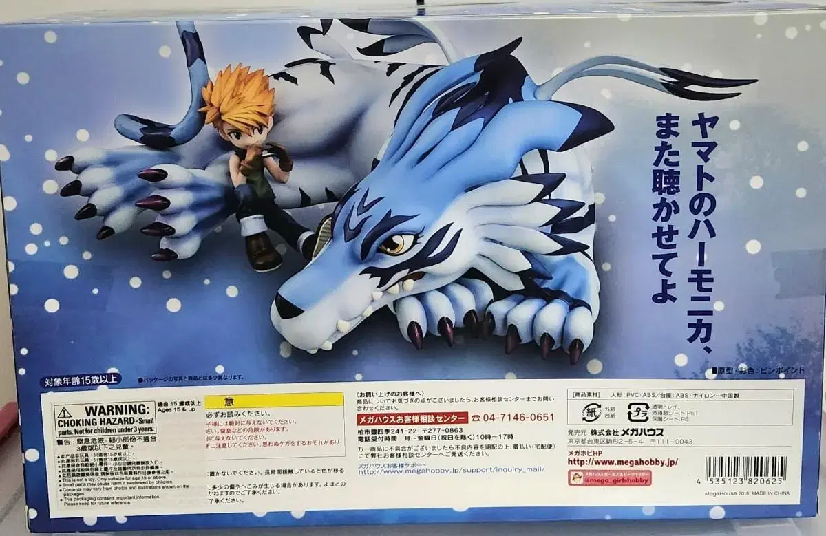 Digimon Adventure GEM Garurumon & Yamato Figures