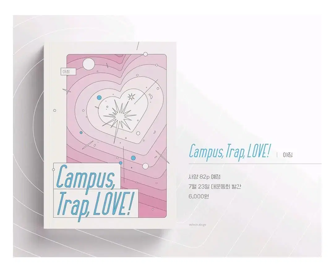 슬램덩크 명헌태섭 명태 Campus, Trap, LOVE! 회지 양도