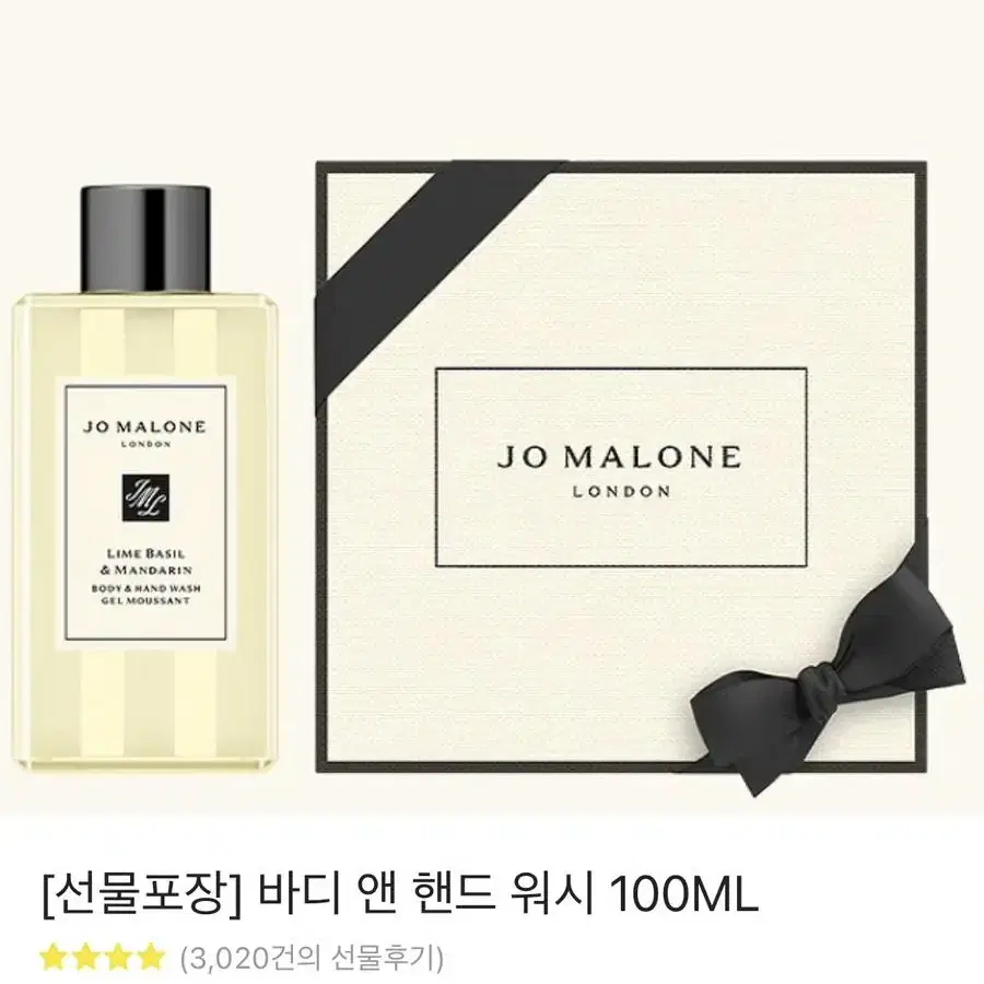 조말론 바디 앤 핸드워시 100ml (잉글리쉬 페어 앤 프리지아)