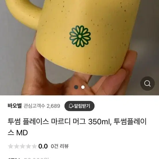 투썸플레이스 마르디 머그컵 미사용 판매합니다