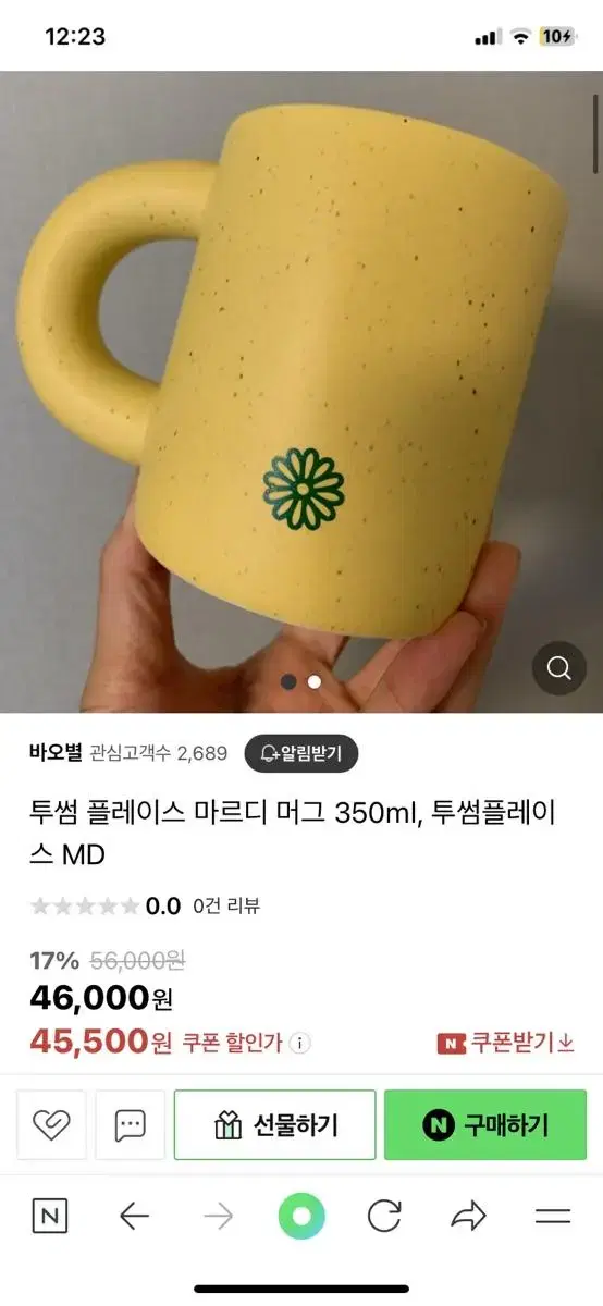 투썸플레이스 마르디 머그컵 미사용 판매합니다