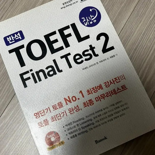 TOEFL final test2  반석 모의고사