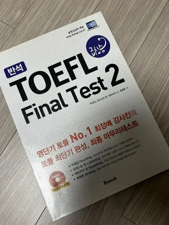 TOEFL final test2  반석 모의고사