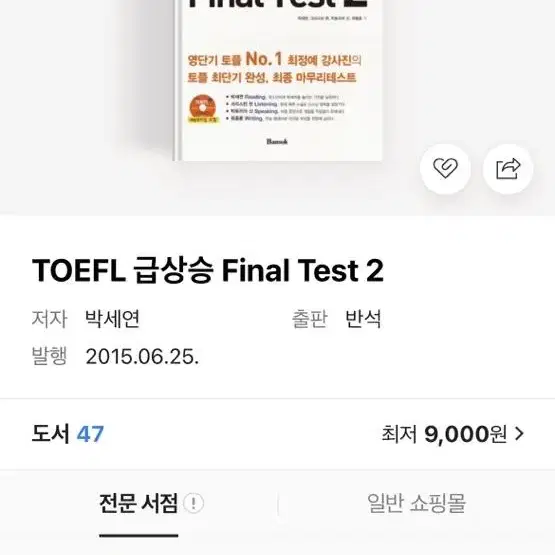 TOEFL final test2  반석 모의고사