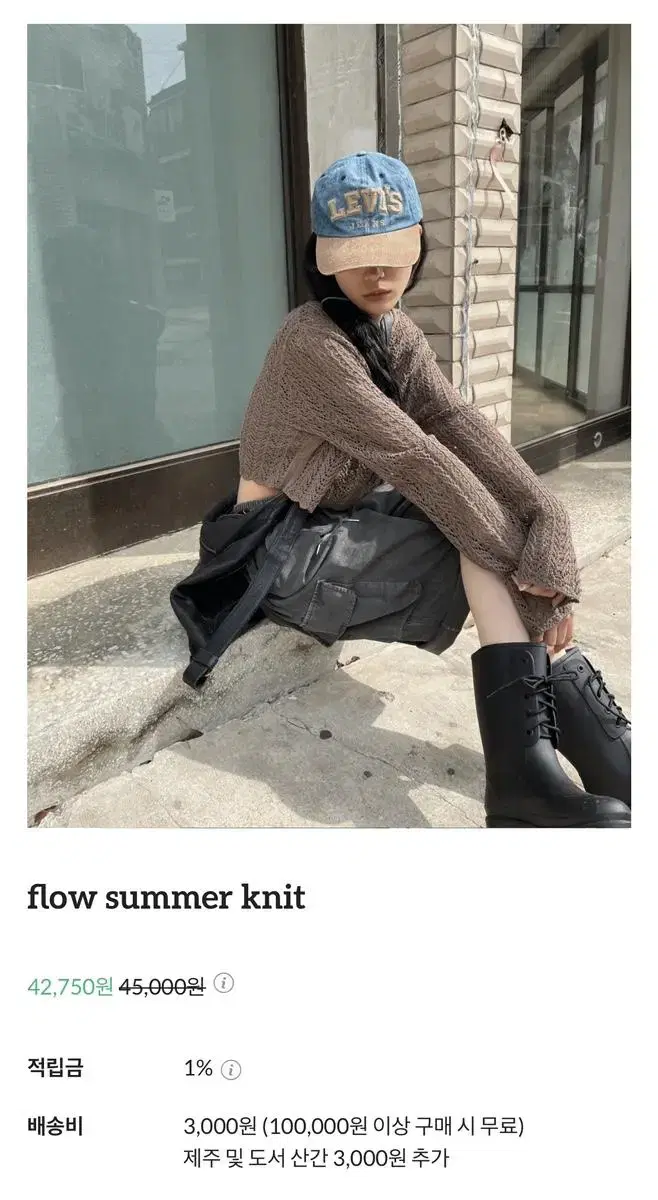 모래하우스 flow summer knit