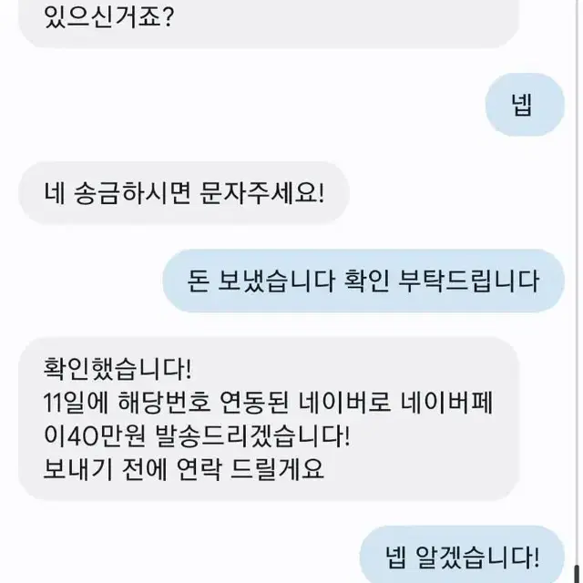 네이버 페이 사기꾼 조사무엘