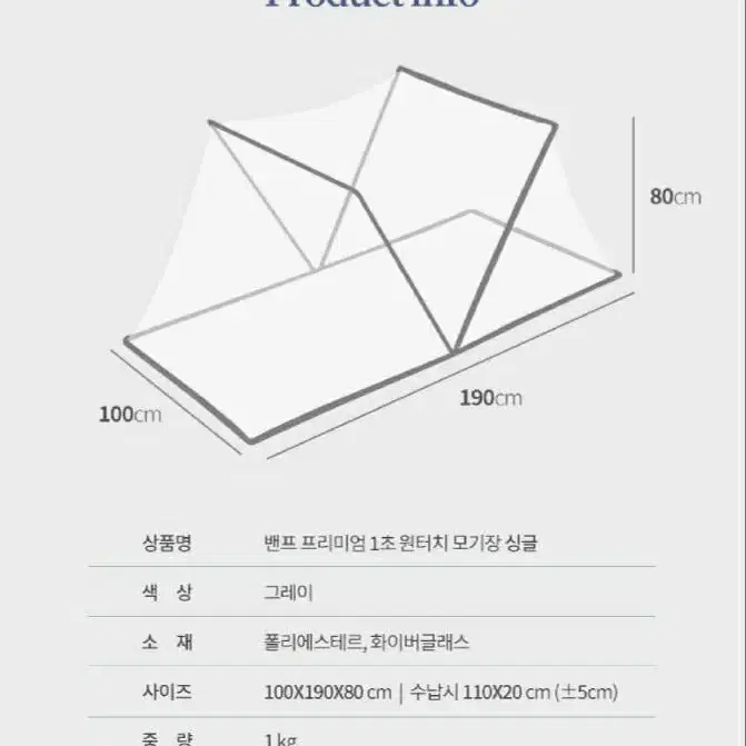 새제품 편리한 원터치 모기장 밴프