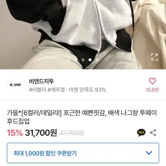 (마지막 가격내림)후드집업