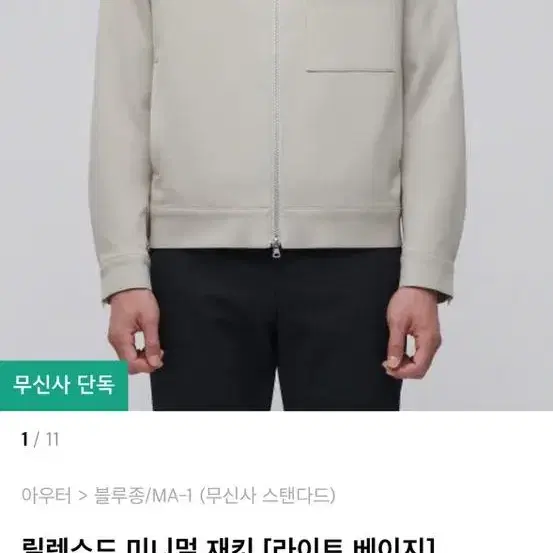 무신사 자켓