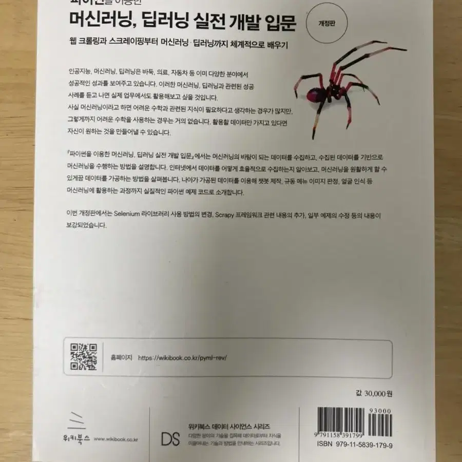 파이썬 머신러닝 입문