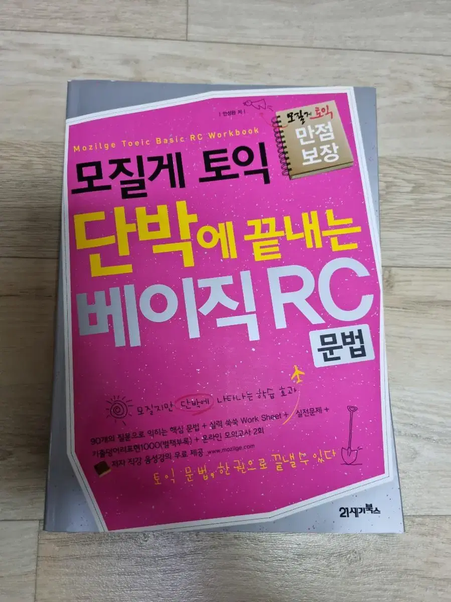 토익 RC 교재 새책