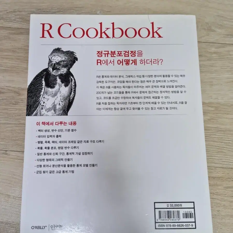 R cookbook 새책