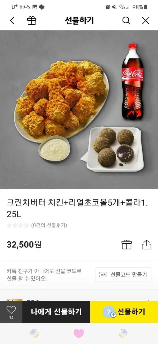 BBQ 크런치버터 치킨+리얼초코볼5개+콜라1.25L