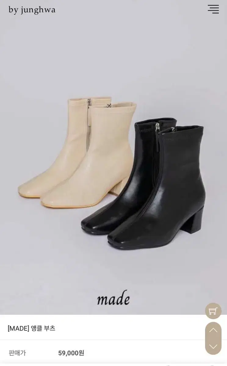 Wide Ankle Boots 240 (Ivory)