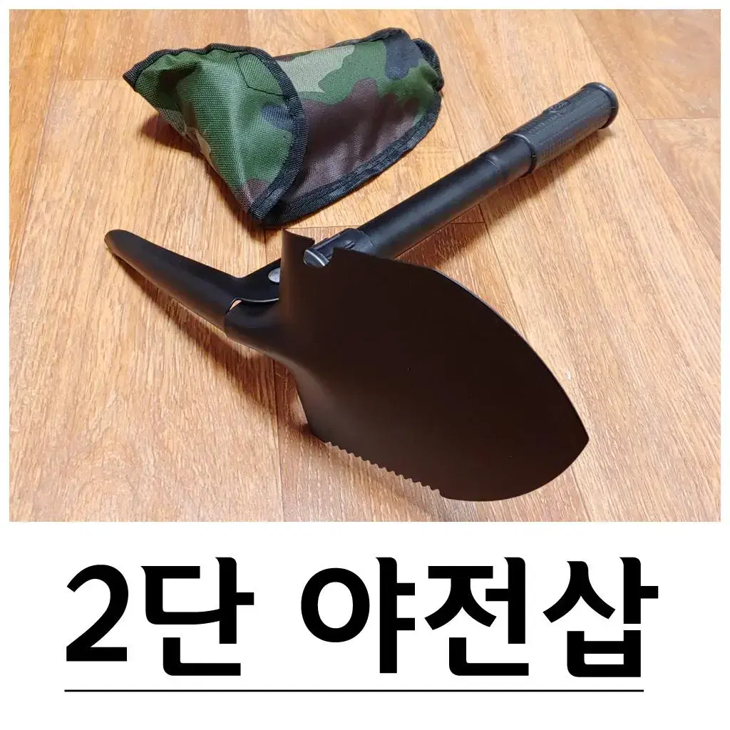 휴대용 2단 야전삽 곡괭이 캠핑샵 G-477