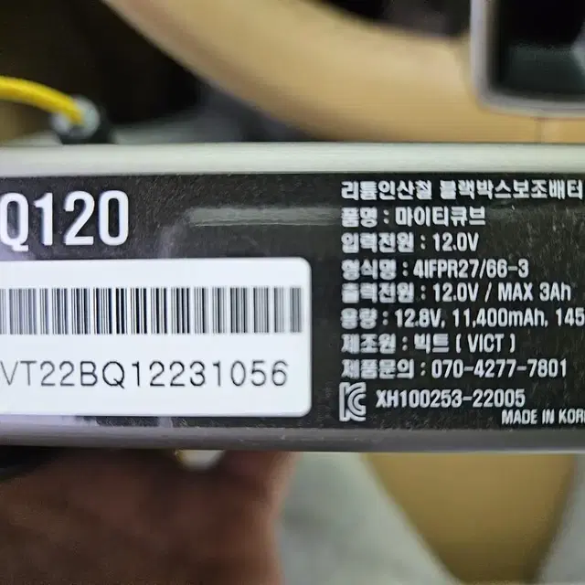 BQ120 마이티큐브 블랙박스 보조베터리11400mah 판매