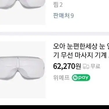 새상품 오아 눈마사지기 새제품 오아 눈마사지기 부모님선물추천