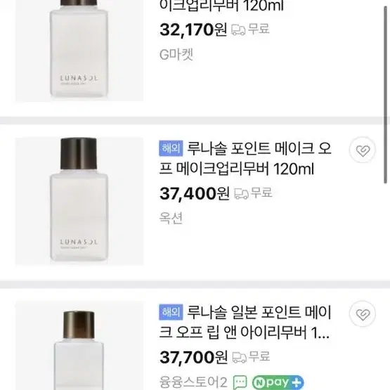 루나솔 립앤아이 리무버 (포인트 메이크업 리무버) 미개봉 120ml