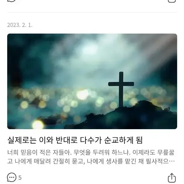 주예수를 믿으라 그리하면 너와네집이 구원을 얻으리라(성경사도행전16장31