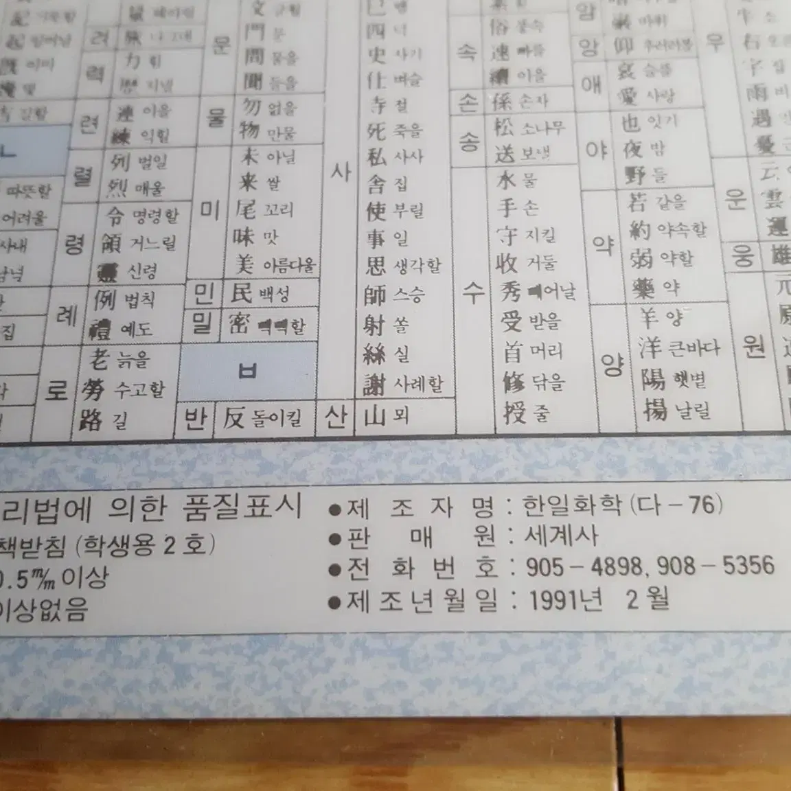 고전문구 책받침 시티헌터 빈티지문구