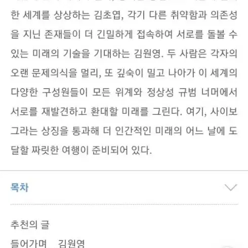 사이보그가 되다