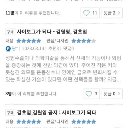 사이보그가 되다