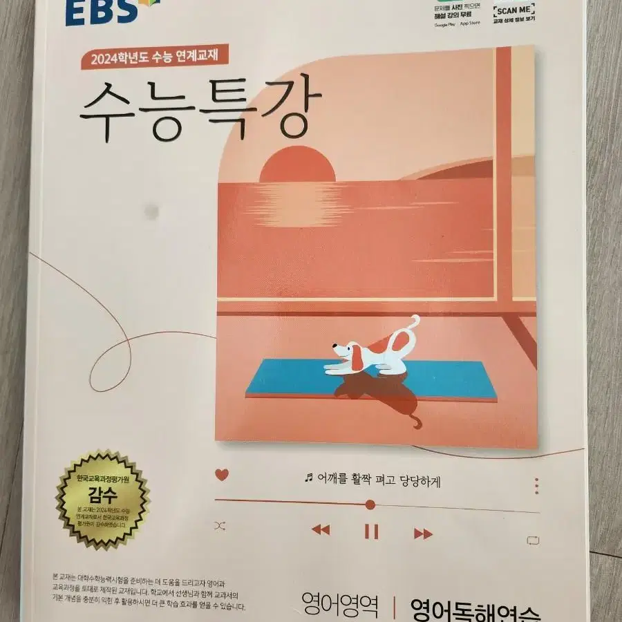 EBS수능특강 영어독해연습