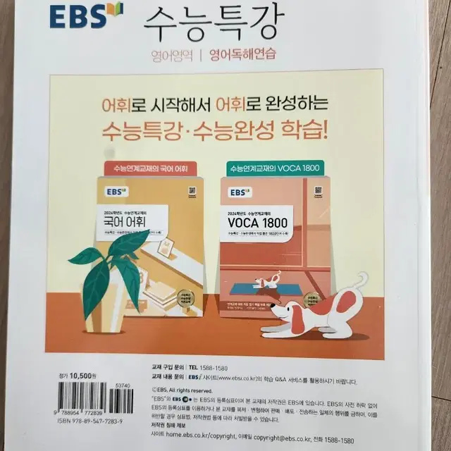 EBS수능특강 영어독해연습