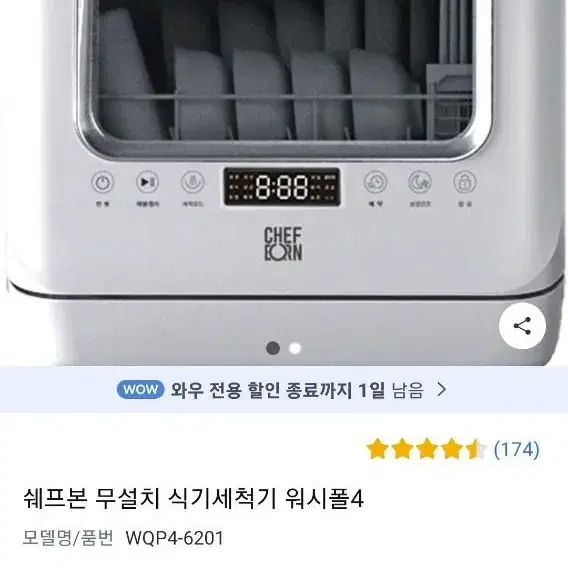 쉐프본 식기세척기