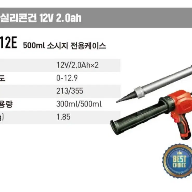 DCK충전실리콘건(12v)풀세트/충전무선실리콘건/전동공구/충전드릴/밀워키