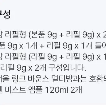 가히 멀티밤 본품2+리필4+미스트2 무료배송 가희