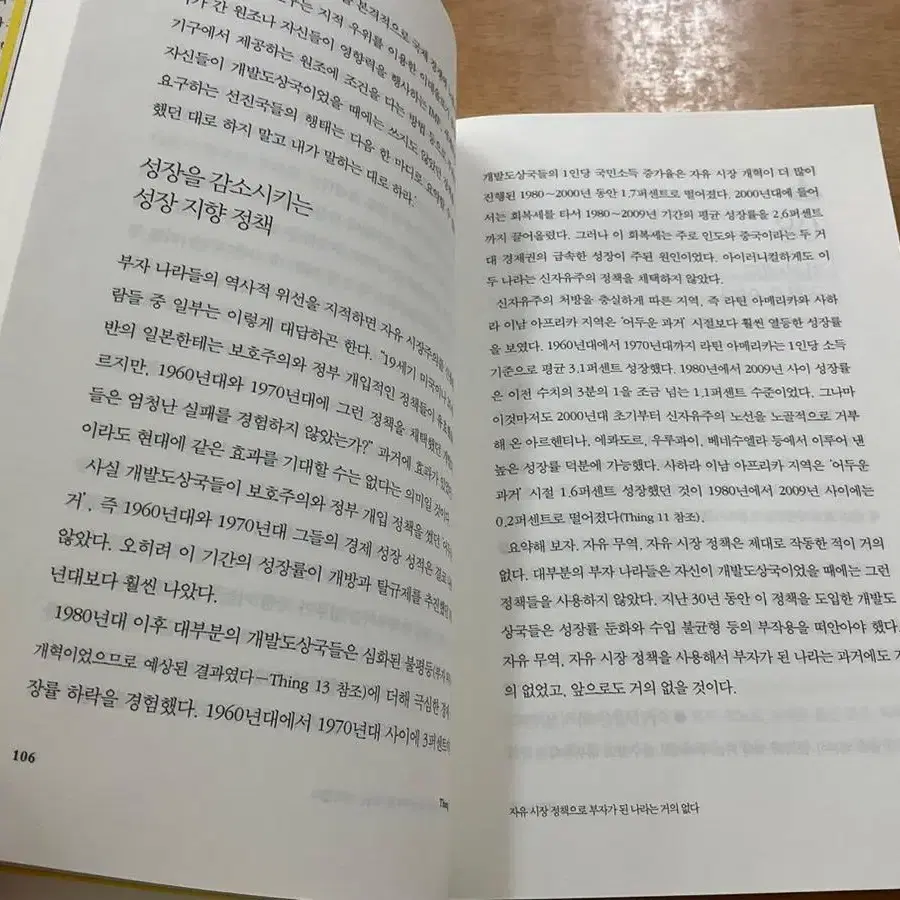 [새상품] 그들이 말하지 않는 23가지 장하준 중고책