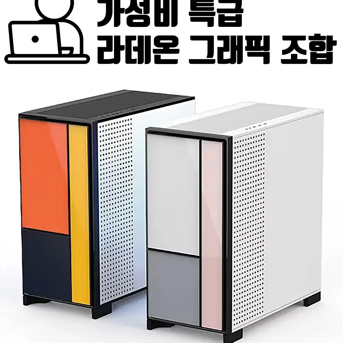 [특판]라이젠5600 RX 6600 극강가성비 조합 컴퓨터 본체 한정판매