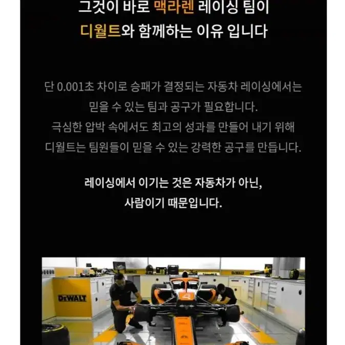 디월트 한정판에디션 국내 디월트본사 정품 맥라렌 임팩드릴셋트 새상품