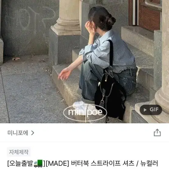 미니포에 버터북 스트라이프 셔츠