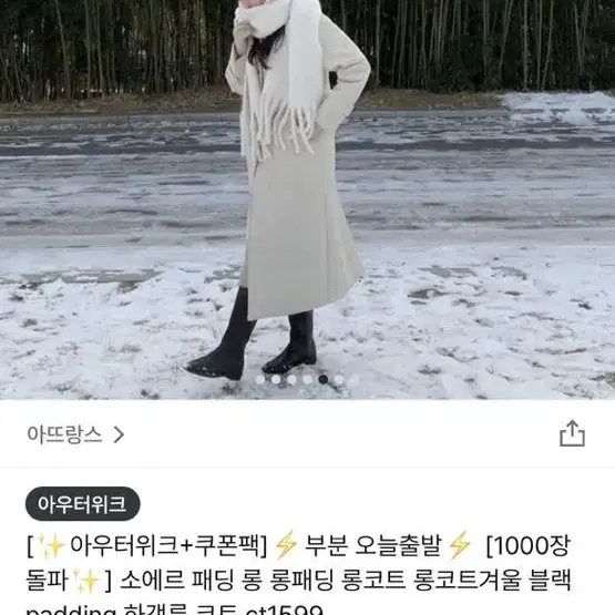 아뜨랑스 패딩코트롱패딩아이보리 새상품풀박 원가13