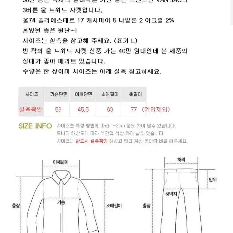 일본판 VAN JAC 3버튼 울 트위트 자켓