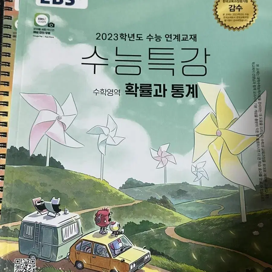 2023 수능특강 확통