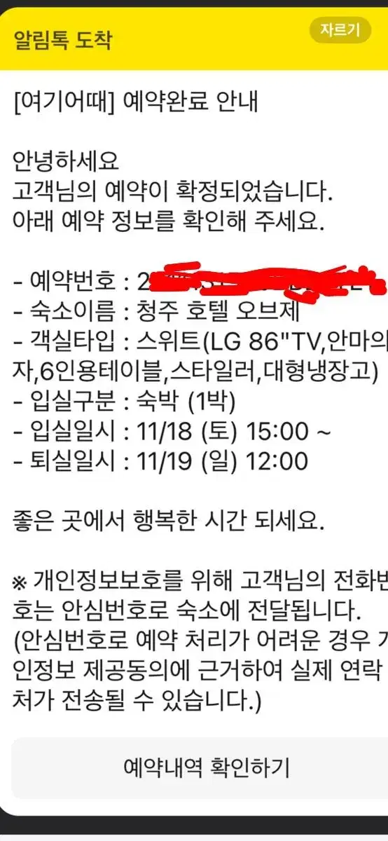 청주 오브제호텔 18-19일 스위트