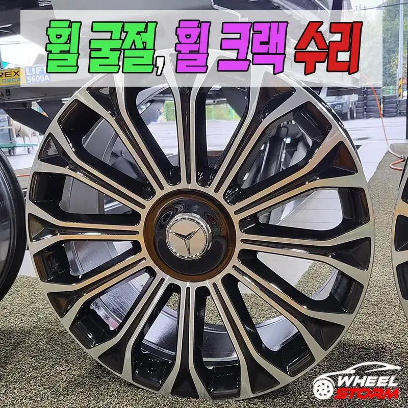 전주 휠용접 휠크랙 휠굴절 수리 예약