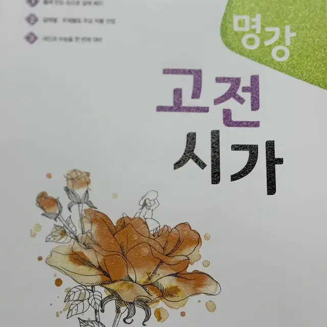 명강 고전시가 새제품